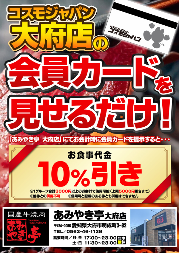 コスモジャパン大府店の最新情報画像