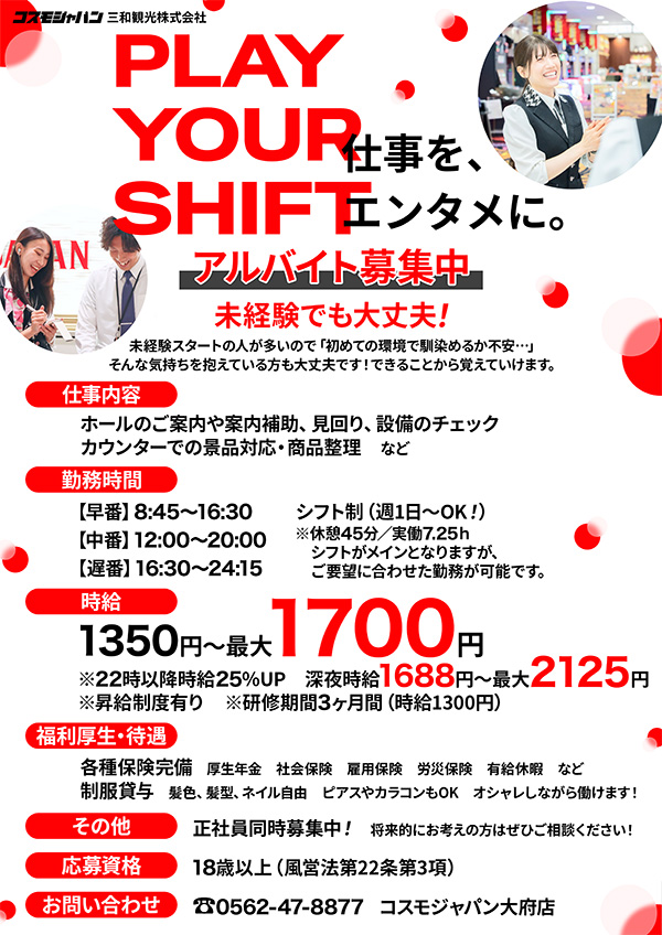 コスモジャパン大府店の最新情報画像