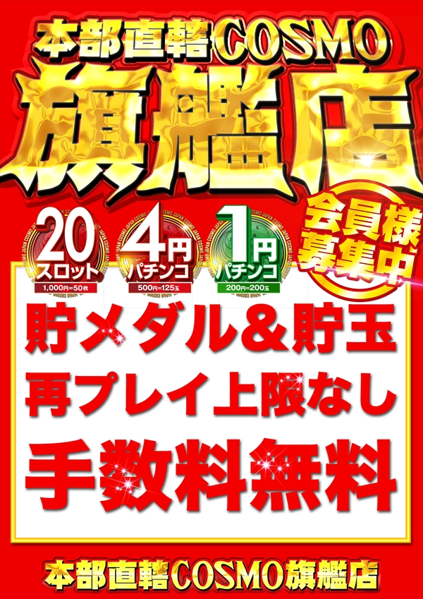 コスモジャパン大府店の最新情報画像