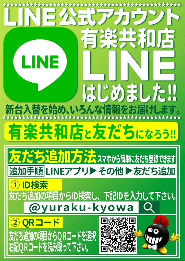 有楽共和店の最新情報画像