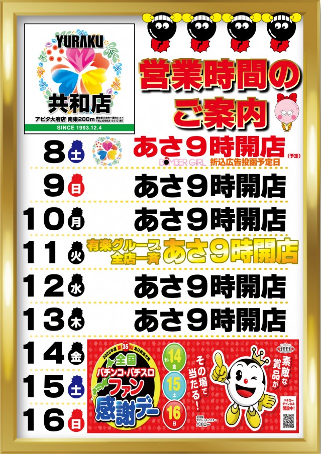 有楽共和店の最新情報画像