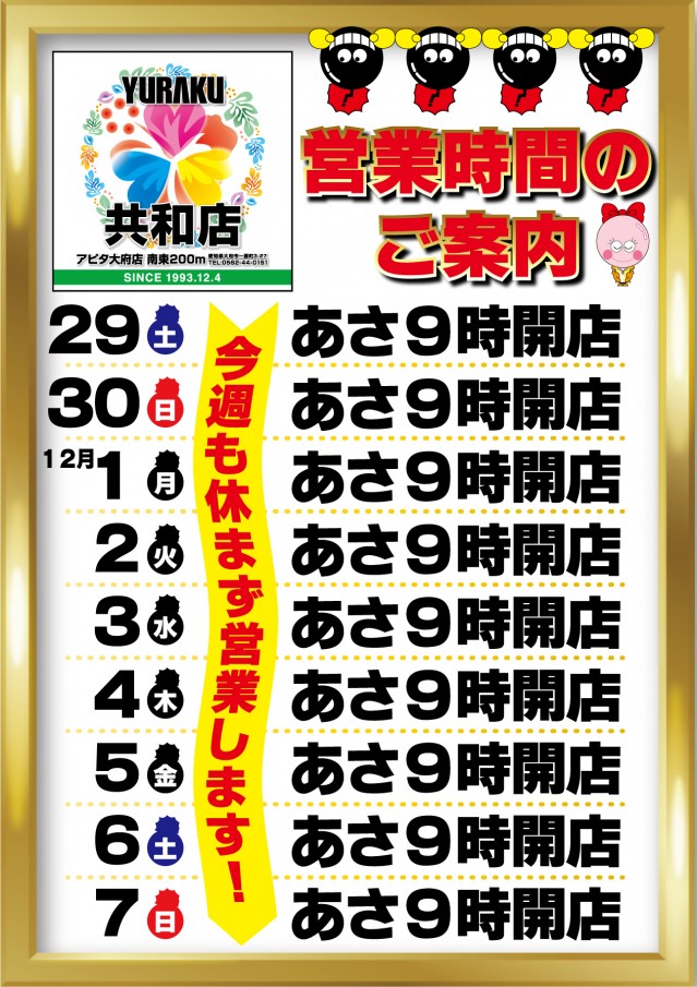 有楽共和店の最新情報画像