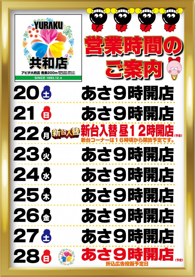 有楽共和店の最新情報画像