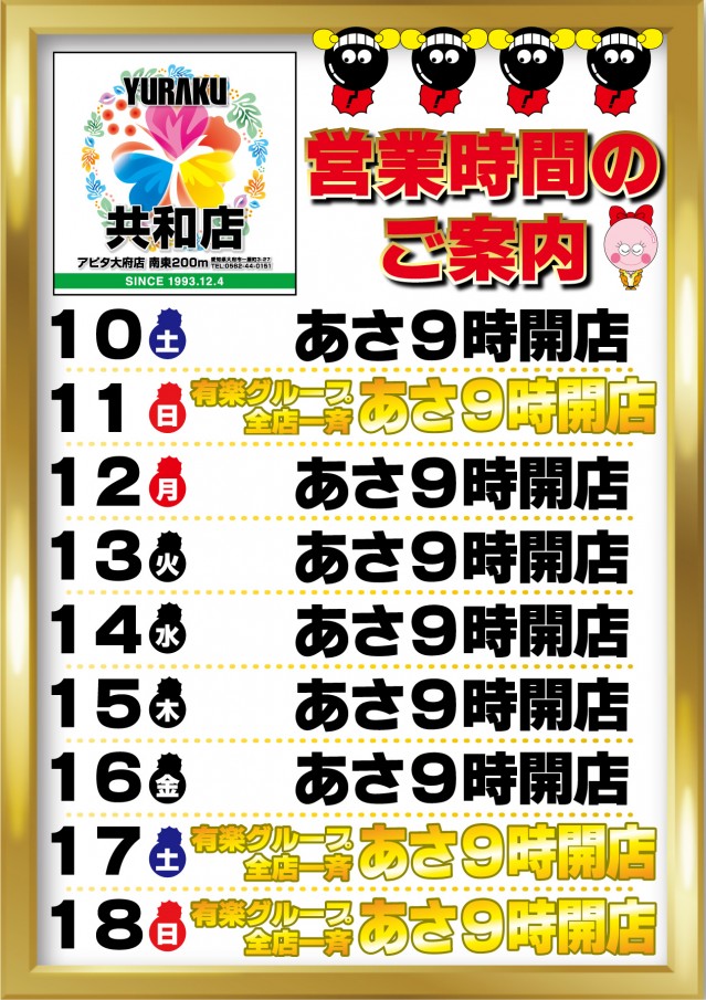 有楽共和店の最新情報画像