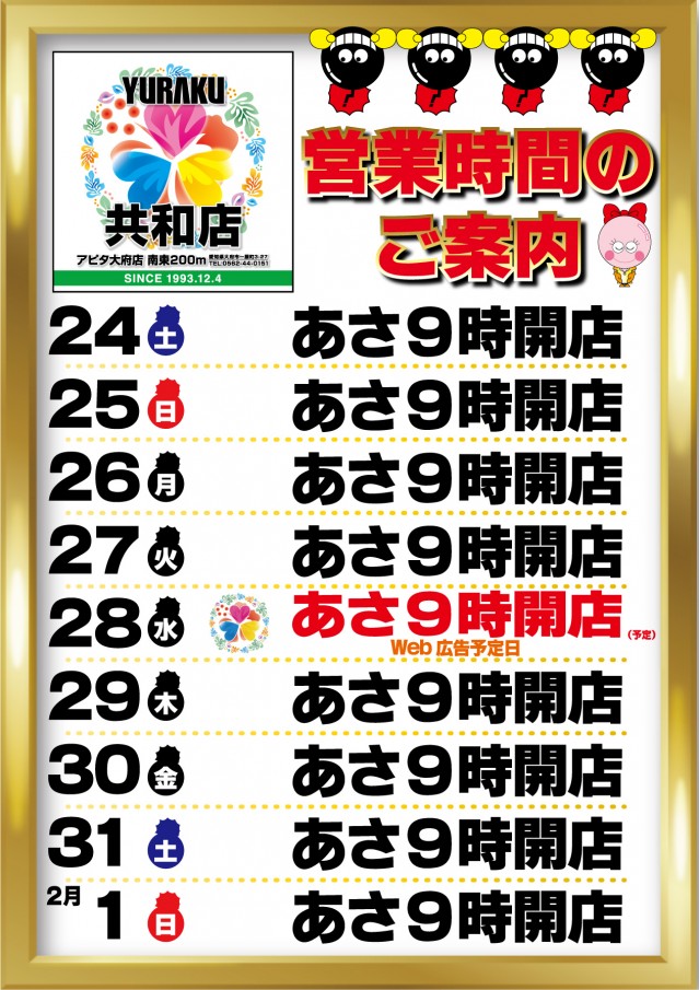 有楽共和店の最新情報画像
