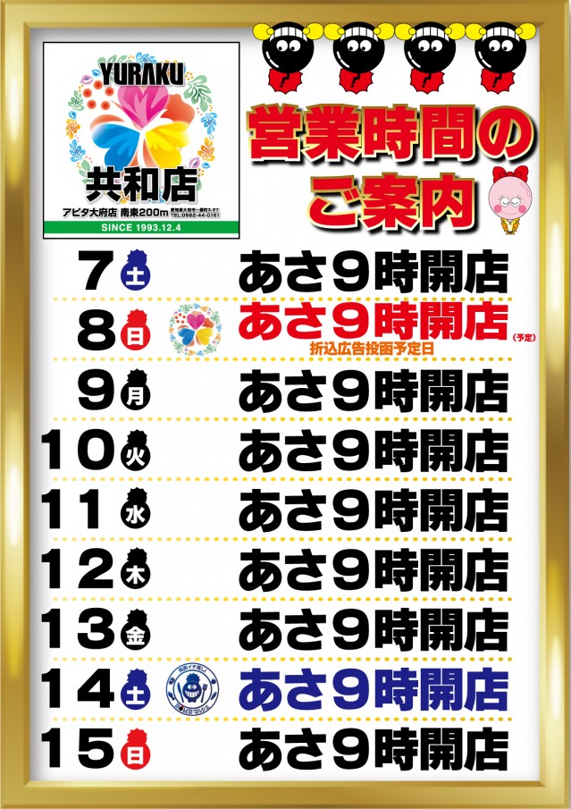 有楽共和店の最新情報画像