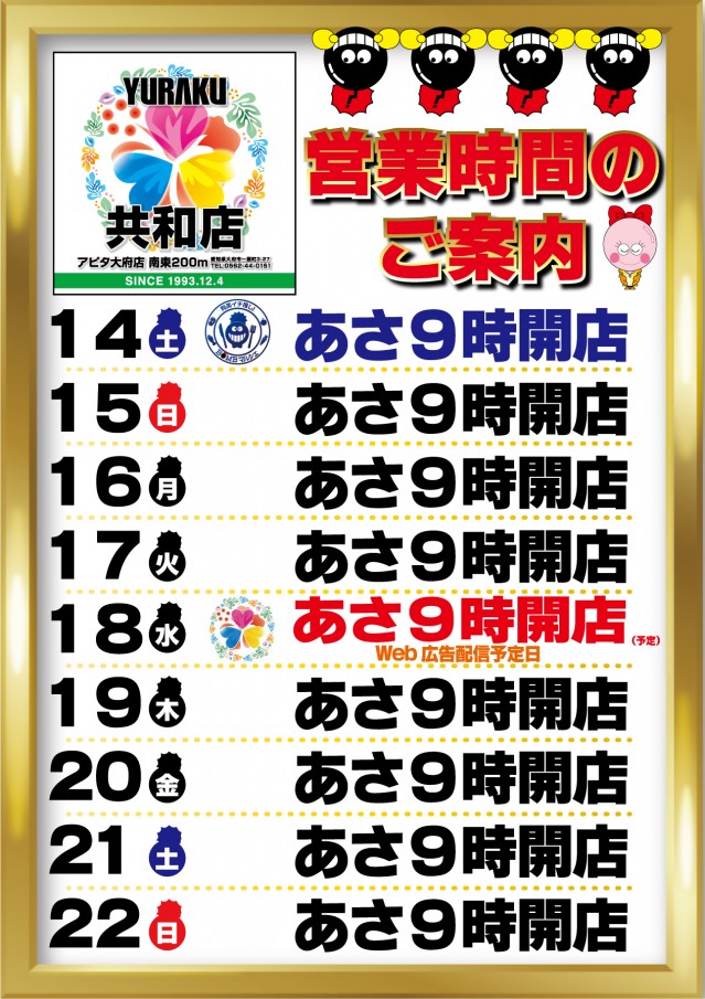 有楽共和店の最新情報画像