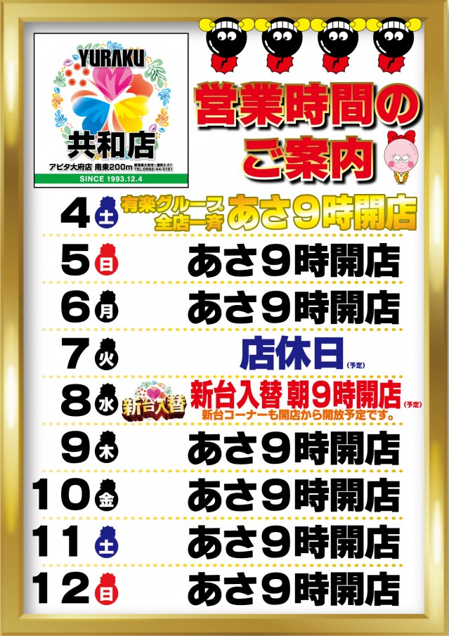 有楽共和店の最新情報画像