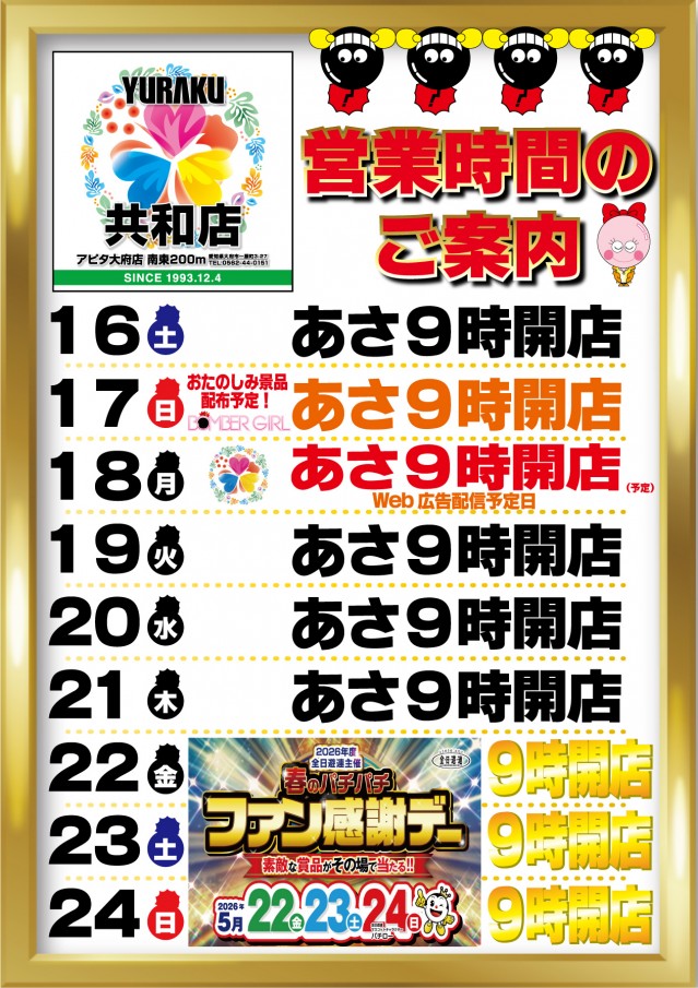 有楽共和店の最新情報画像