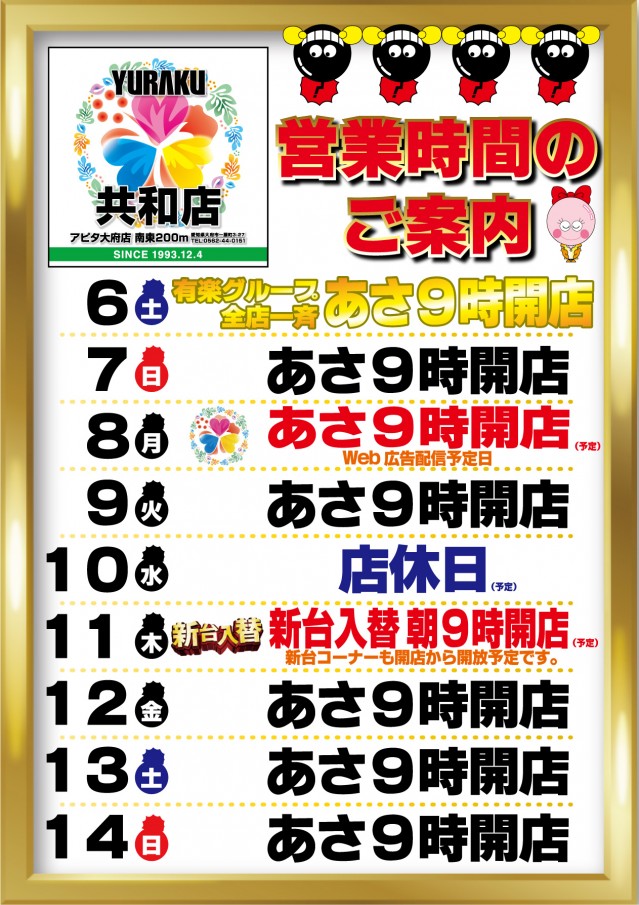 有楽共和店の最新情報画像