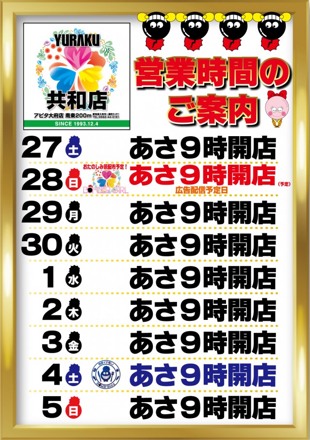 有楽共和店の最新情報画像