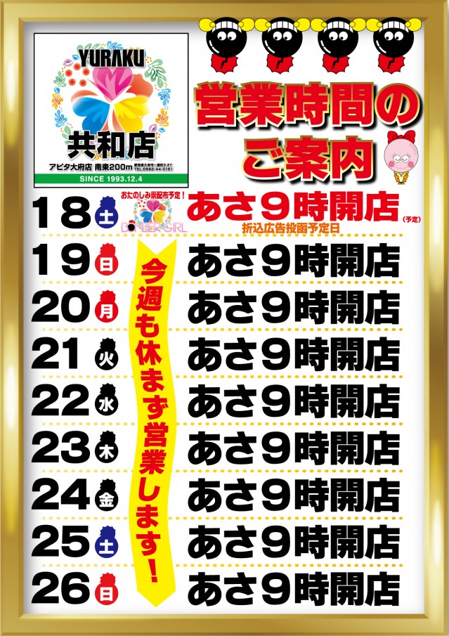 有楽共和店の最新情報画像