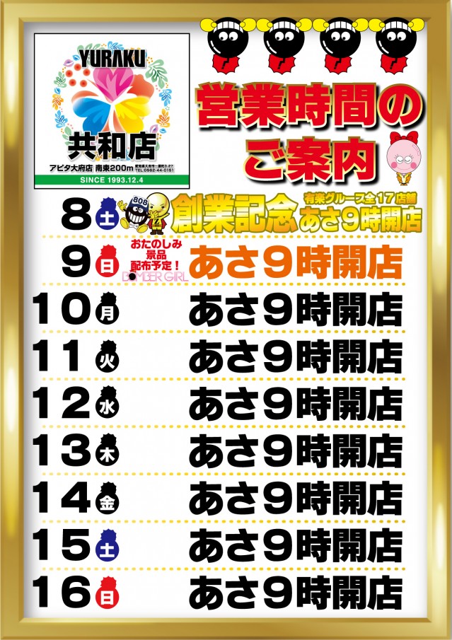 有楽共和店の最新情報画像