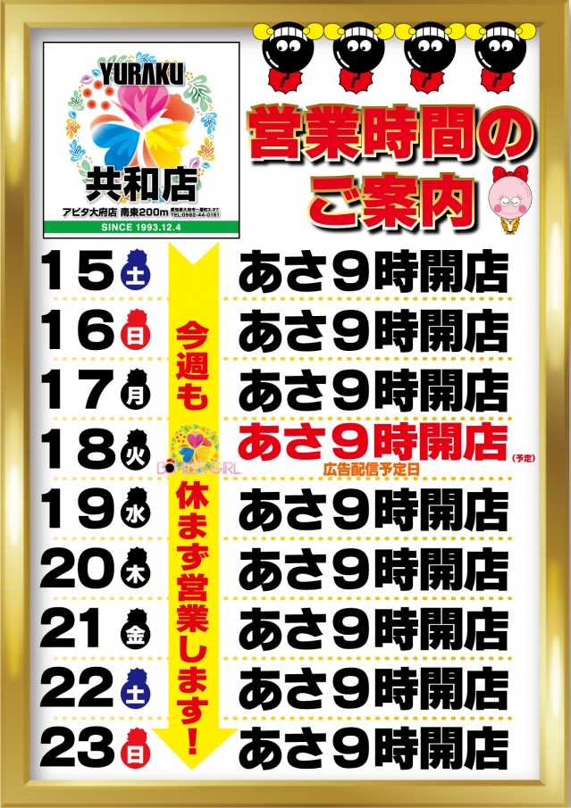 有楽共和店の最新情報画像
