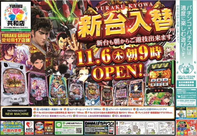 有楽共和店の最新情報画像