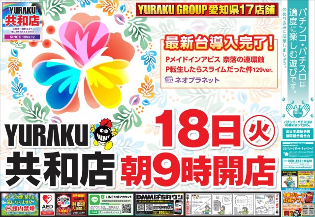 有楽共和店の最新情報画像