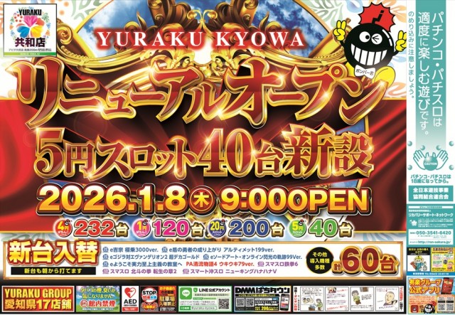 有楽共和店の最新情報画像