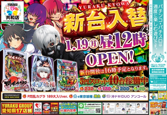 有楽共和店の最新情報画像