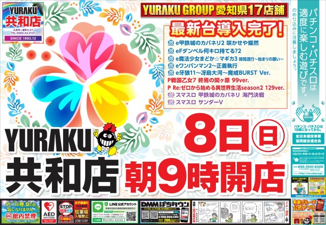 有楽共和店の最新情報画像