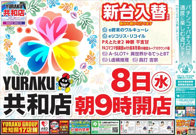 有楽共和店の最新情報画像