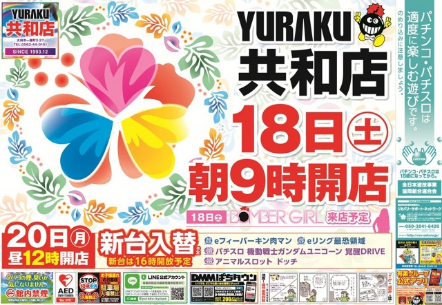 有楽共和店の最新情報画像
