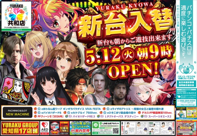 有楽共和店の最新情報画像