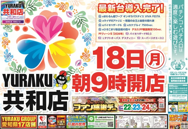有楽共和店の最新情報画像