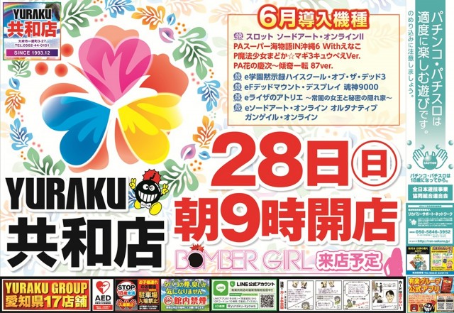 有楽共和店の最新情報画像