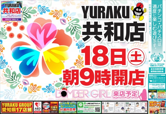 有楽共和店の最新情報画像