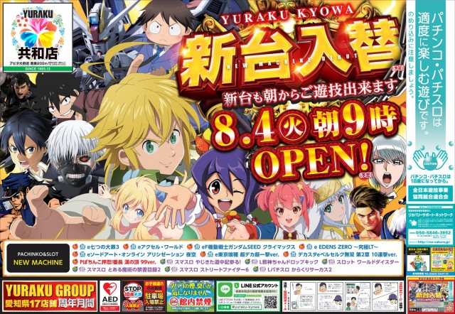 有楽共和店の最新情報画像