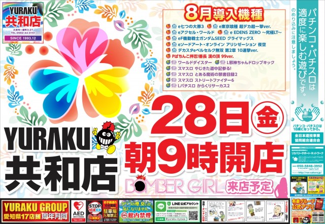 有楽共和店の最新情報画像
