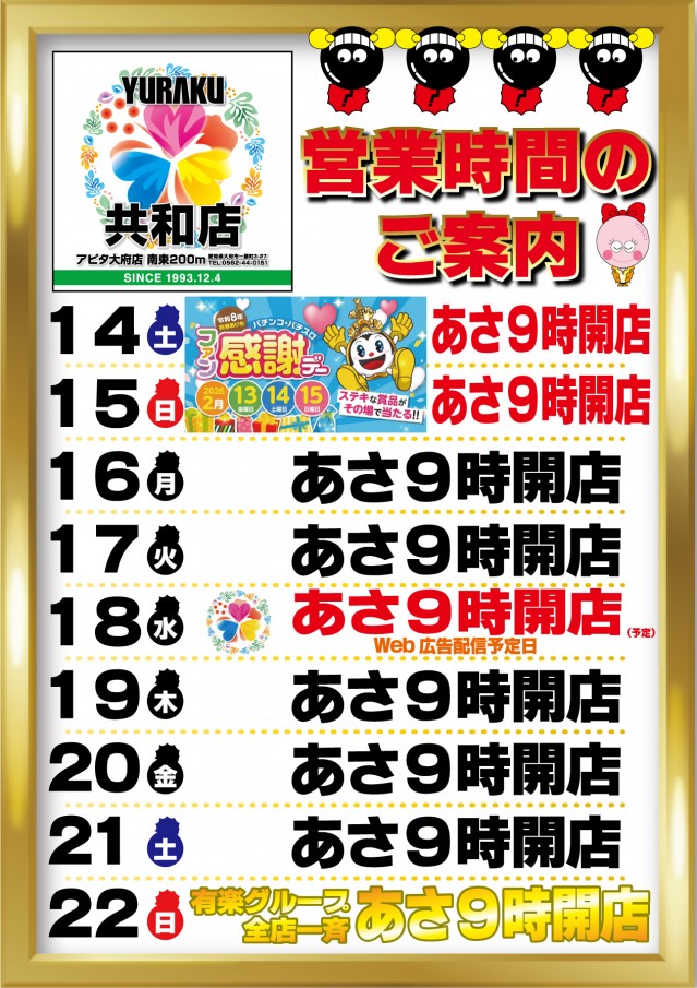 有楽共和店の最新情報画像