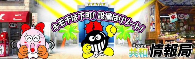 有楽共和店の最新情報画像