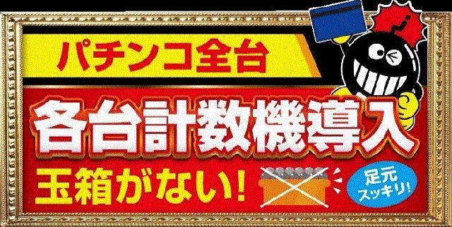 有楽大東店の最新情報画像