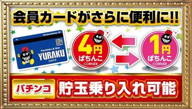 有楽大東店の最新情報画像