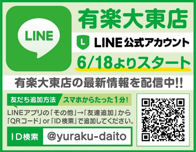 有楽大東店の最新情報画像