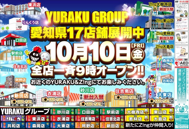 有楽大東店の最新情報画像