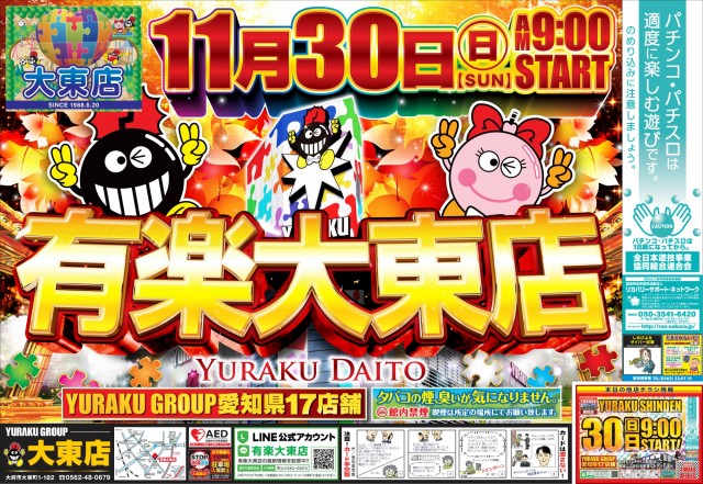 有楽大東店の最新情報画像