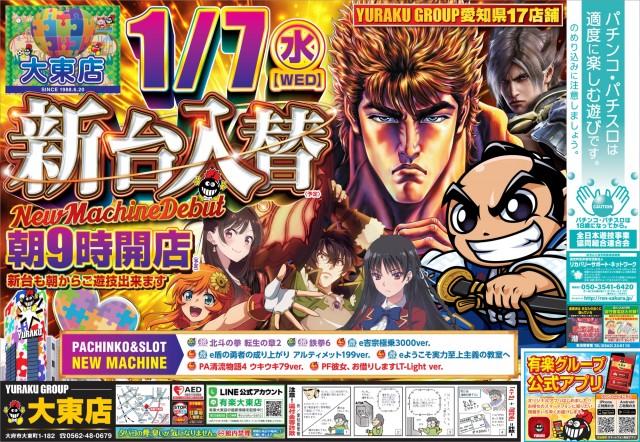 有楽大東店の最新情報画像