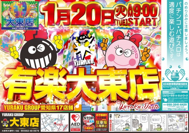 有楽大東店の最新情報画像