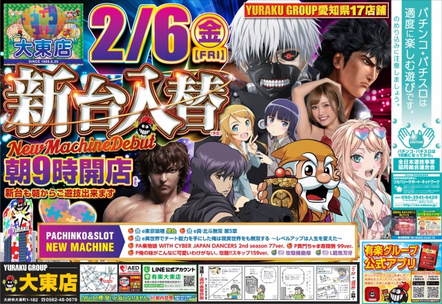 有楽大東店の最新情報画像