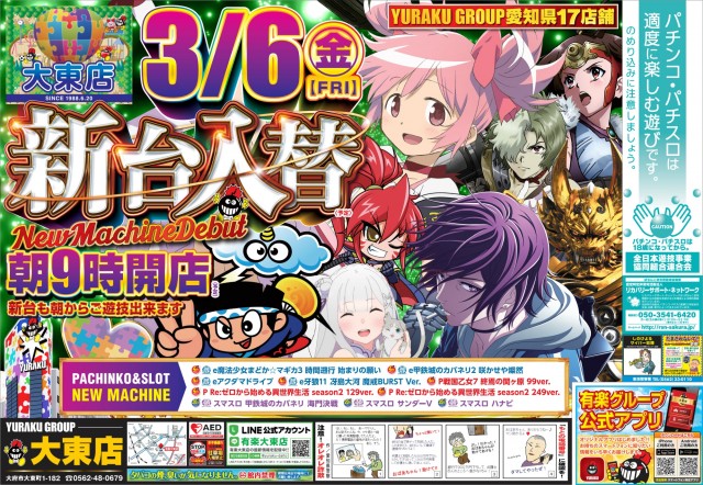 有楽大東店の最新情報画像