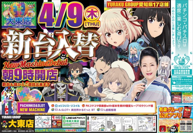 有楽大東店の最新情報画像