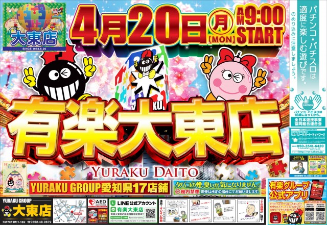 有楽大東店の最新情報画像