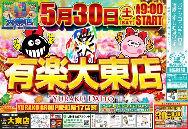 有楽大東店の最新情報画像
