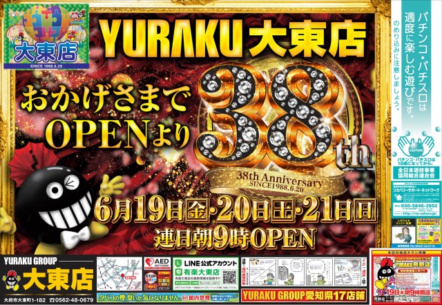 有楽大東店の最新情報画像