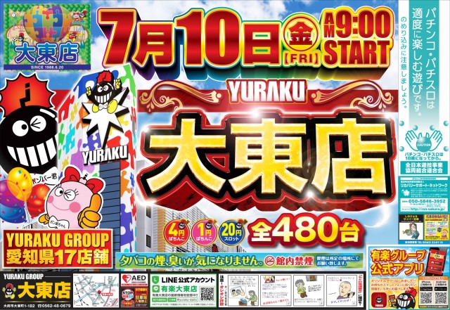 有楽大東店の最新情報画像