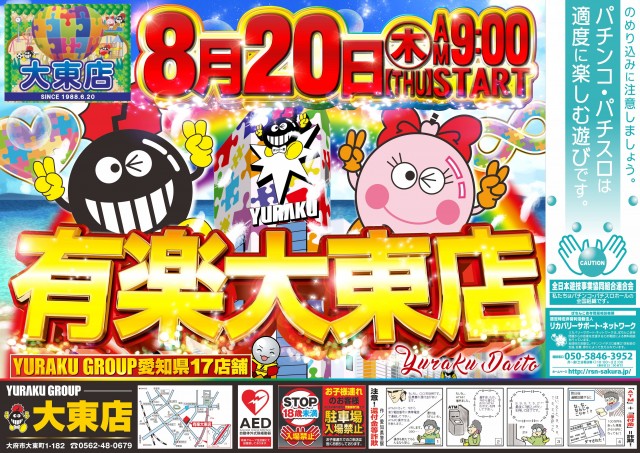 有楽大東店の最新情報画像