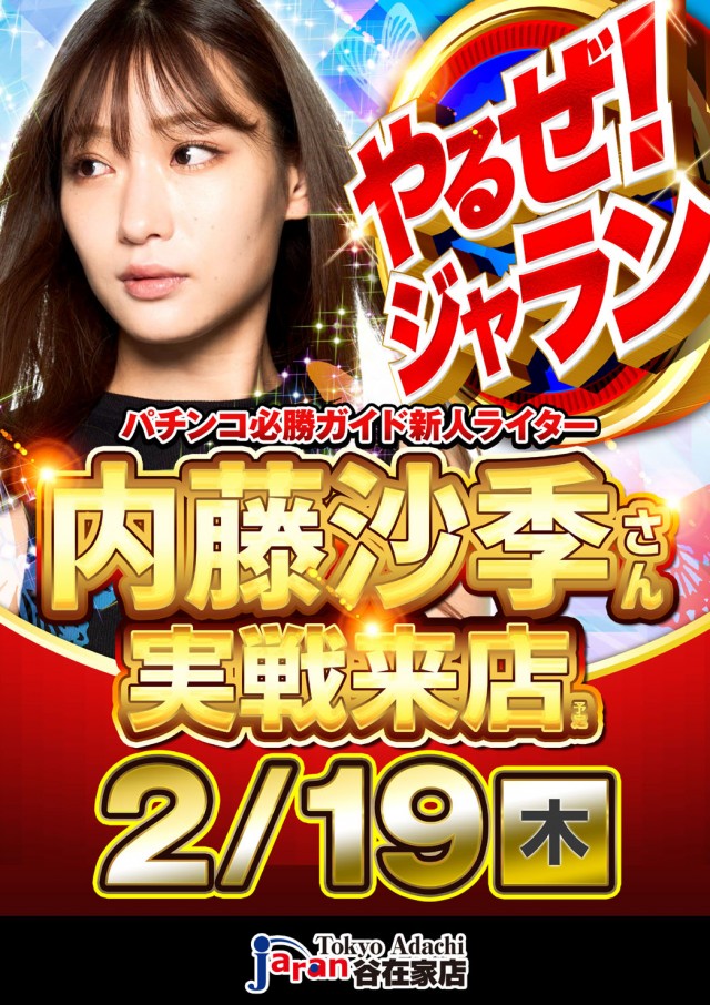 ジャラン谷在家店の最新情報画像