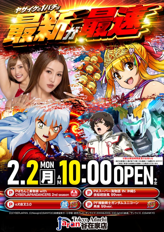 ジャラン谷在家店の最新情報画像